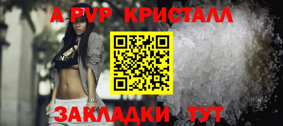 A PVP  A-PVP Соль  Артём  Вход с VPN  A PVP СК  Альфа ПВП кристаллы 