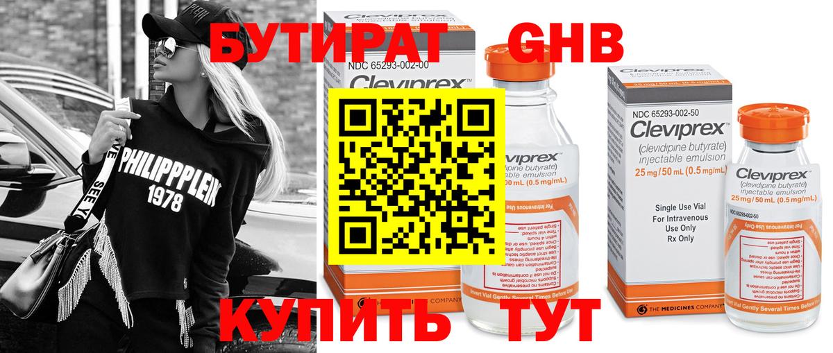 БУТИРАТ GHB  Бутират  Артём  Вход с VPN 