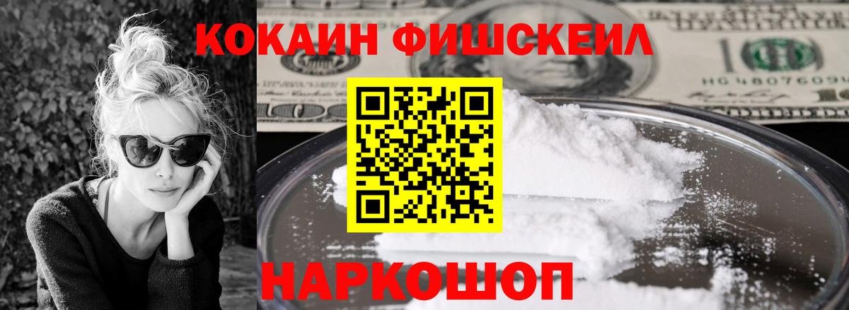 КОКАИН FishScale Артём