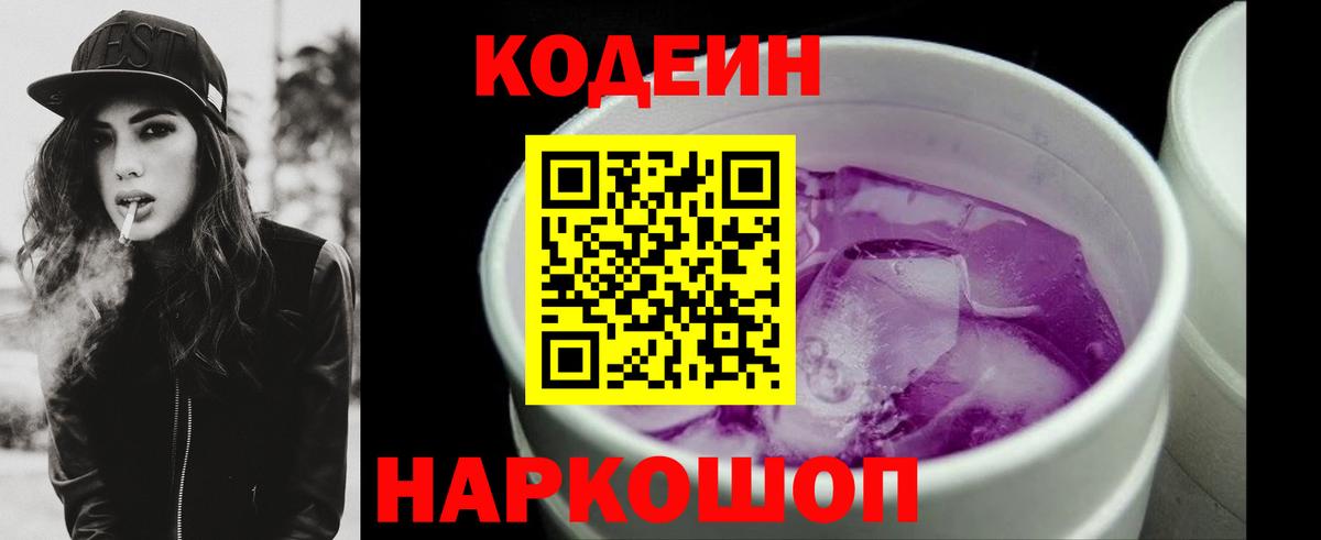 Codein Purple Drank  наркотики  Артём  Кодеиновый сироп Lean Purple Drank  Вход с VPN 