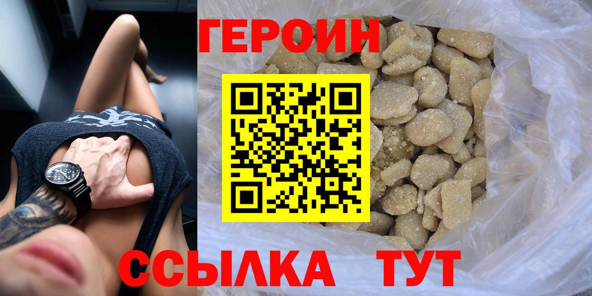 Героин Heroin  Вход с VPN  Артём 