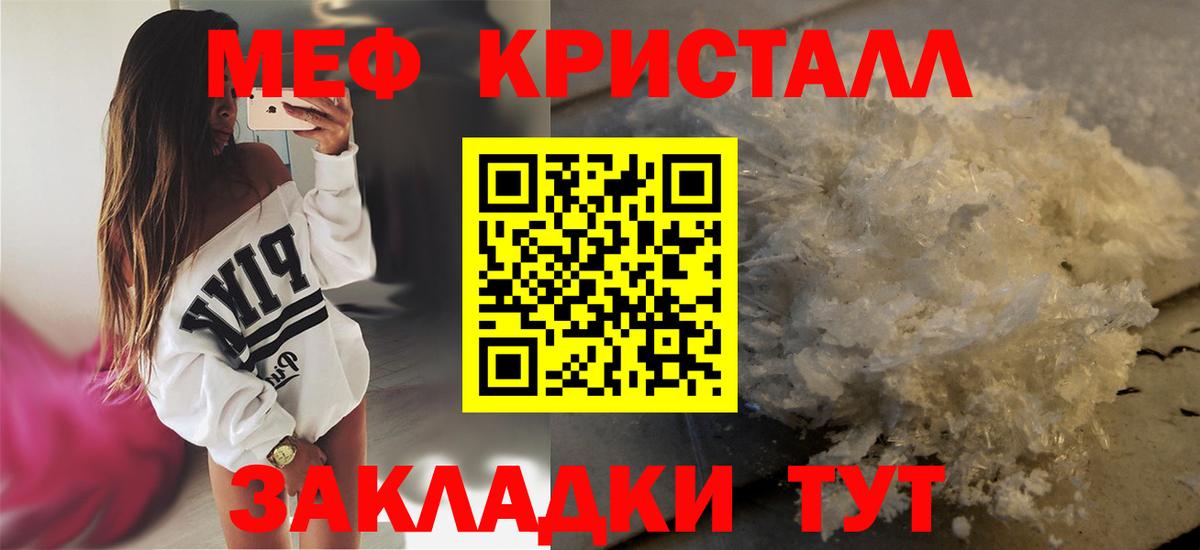 Мефедрон кристаллы Артём